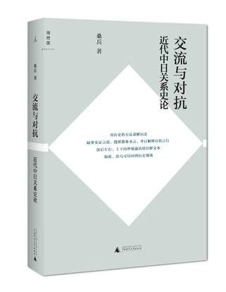 交流與對抗 交流與對抗