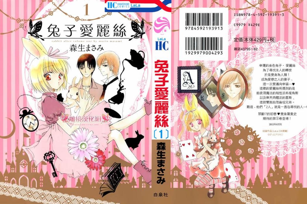 兔子愛麗絲 兔子愛麗絲