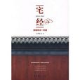 宅經 宅經