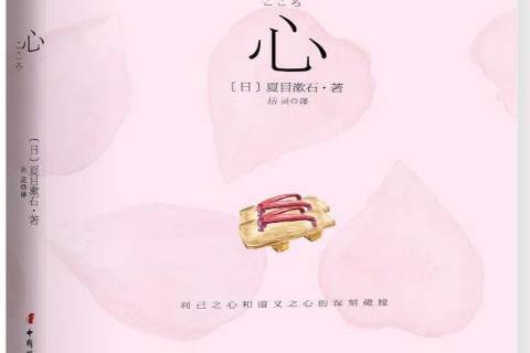 心(2017年中國婦女出版社出版的圖書) 心(2017年中國婦女出版社出版的圖書)
