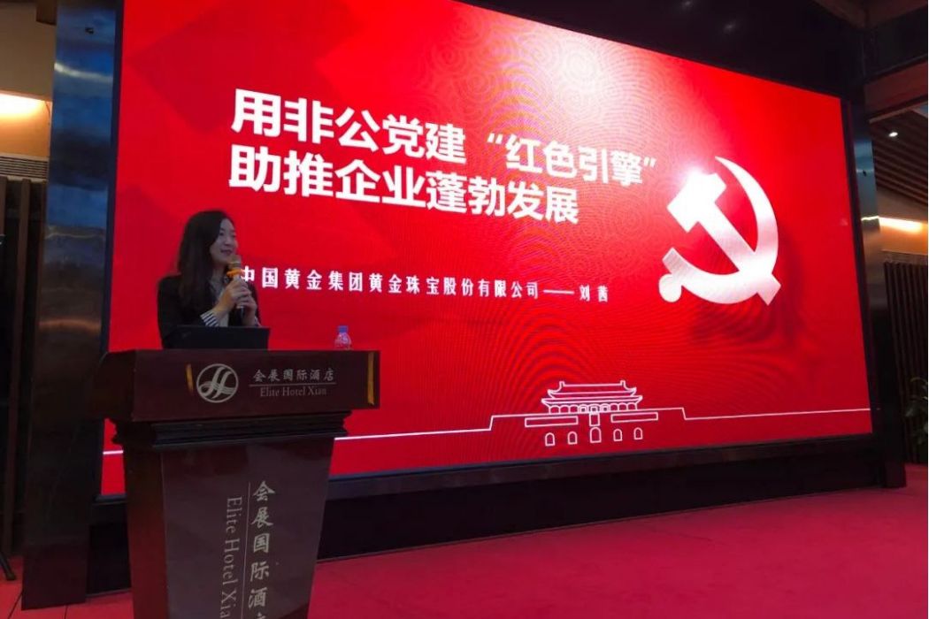 劉茜(中國黃金集團黃金珠寶股份有限公司團委書記) 劉茜(中國黃金集團黃金珠寶股份有限公司團委書記)
