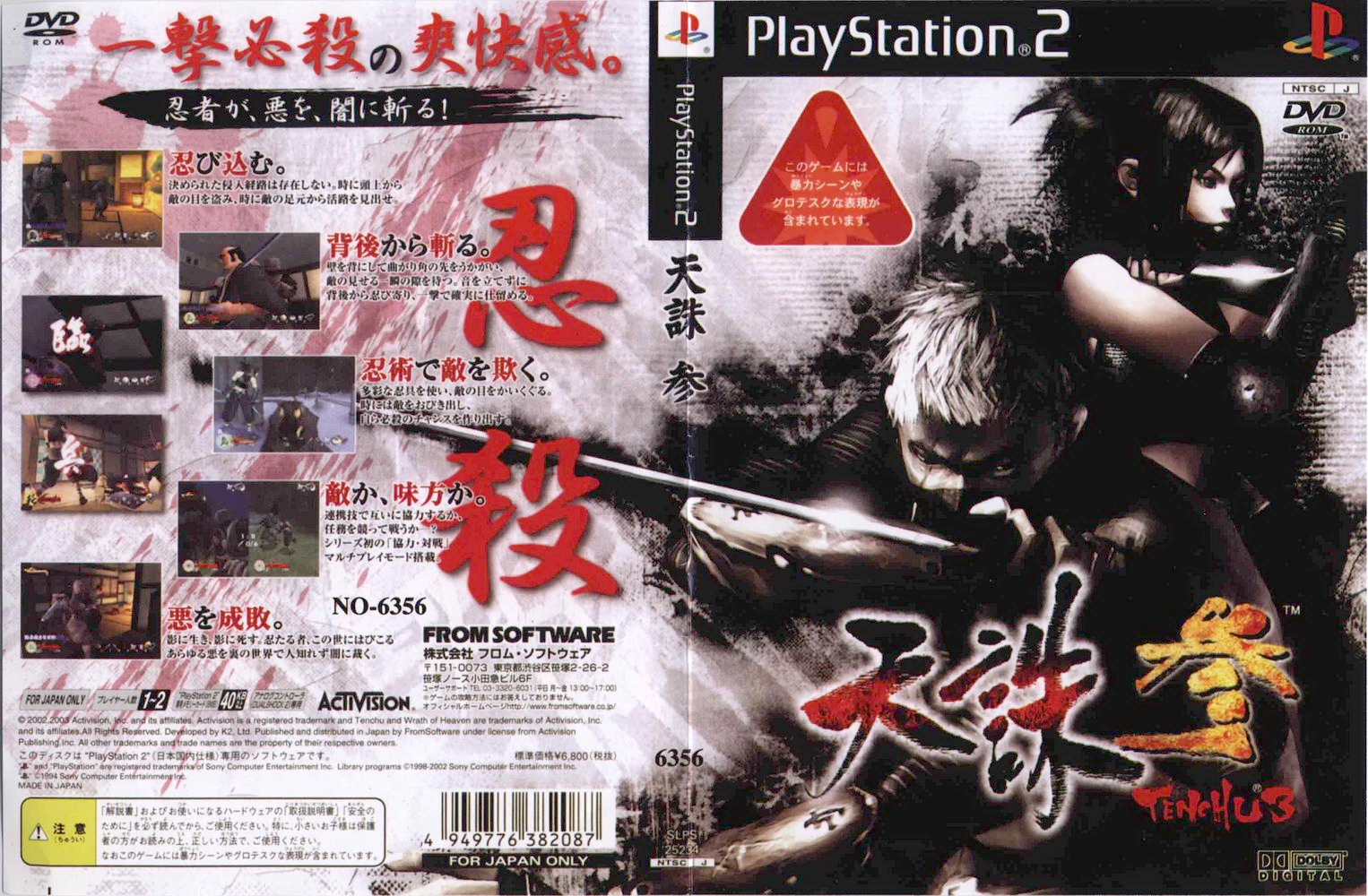 PS2《天誅3:天堂之怒》日版封面
