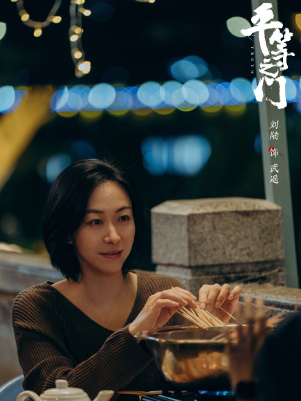 武遙(電視劇《平等之門》中的角色) 武遙(電視劇《平等之門》中的角色)