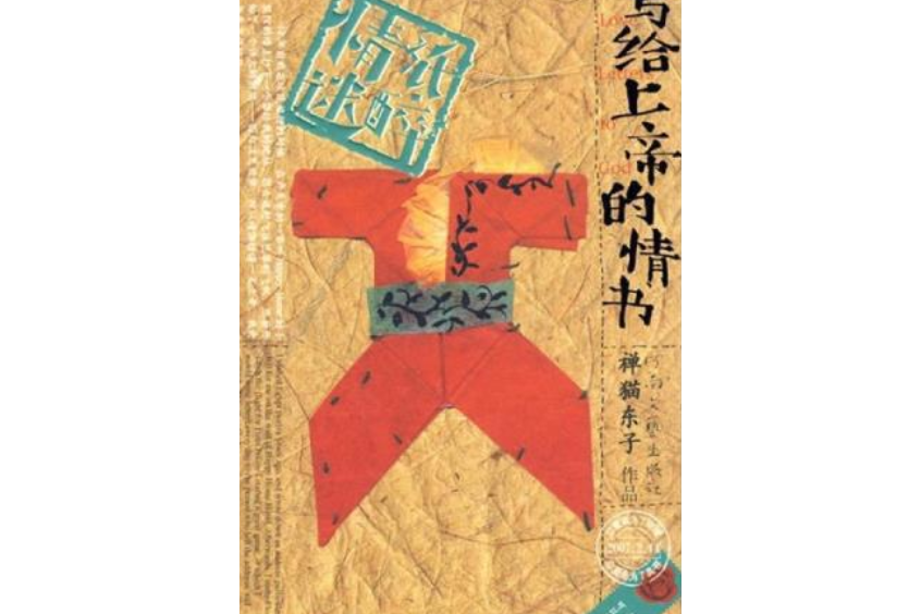 紙醉情迷(2007年河南文藝出版社出版的圖書) 紙醉情迷(2007年河南文藝出版社出版的圖書)