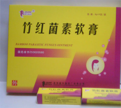 竹紅菌素軟膏國藥準字號Z53020580