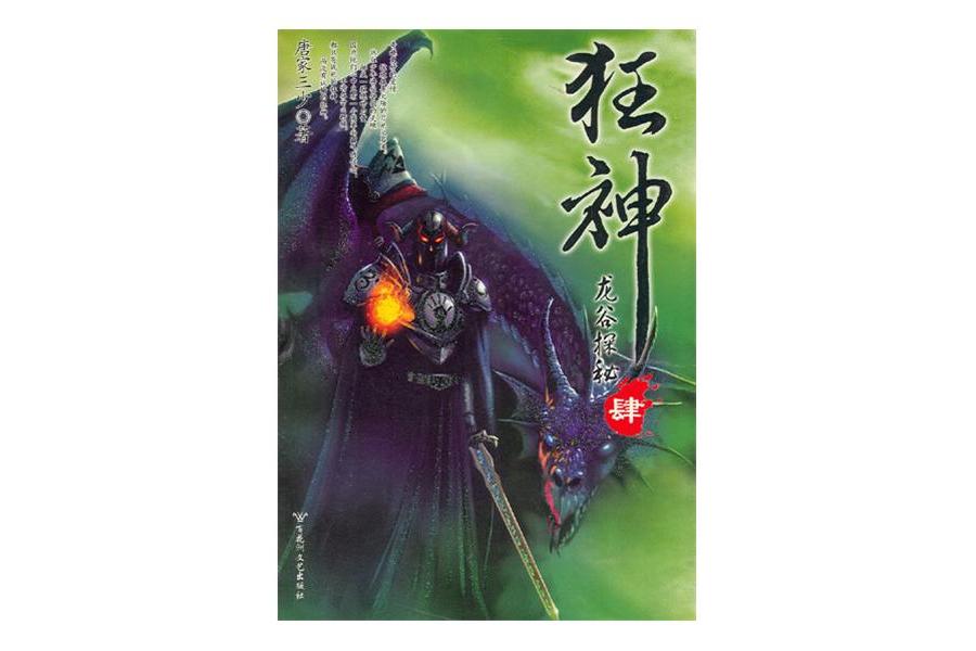 狂神4