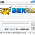 QQ空間寶盒(新感覺寶盒) QQ空間寶盒(新感覺寶盒)