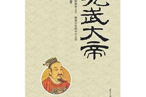 光武大帝(2017年國際文化出版公司出版的圖書) 光武大帝(2017年國際文化出版公司出版的圖書)