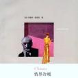 情界冷暖 情界冷暖