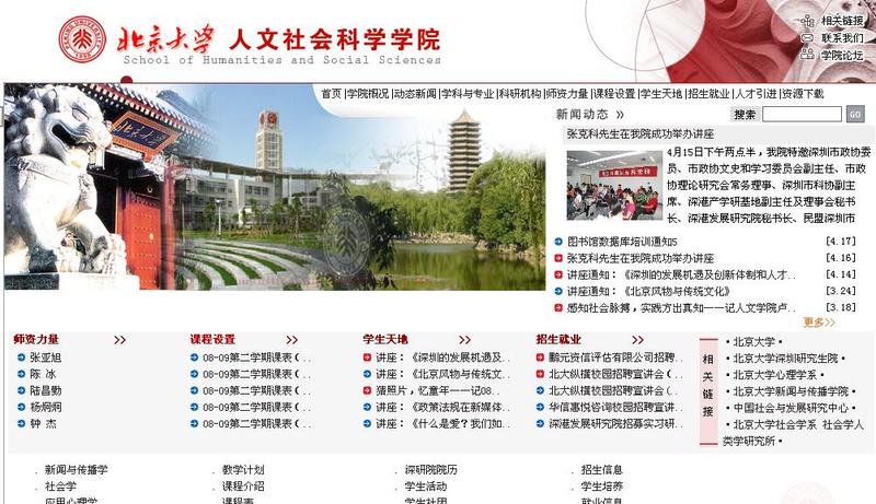 北京大學人文社會科學學院