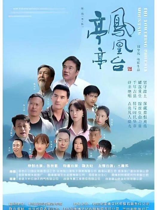 亭亭鳳凰台 亭亭鳳凰台