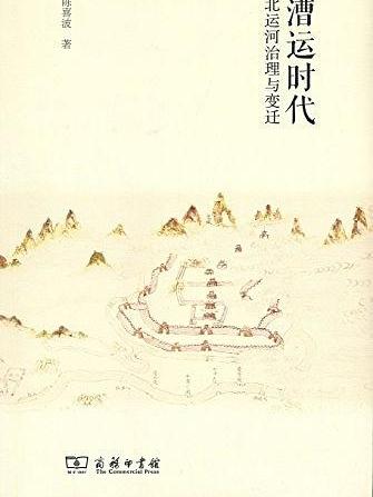 漕運時代 漕運時代