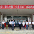 中南大學馬克思主義學院