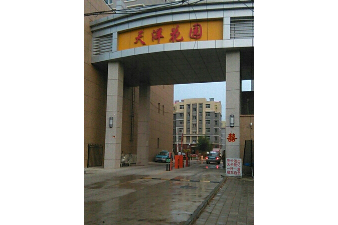 天洋花園 天洋花園