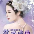 惹愛成仇 惹愛成仇
