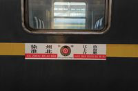 K8371次列車