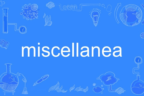 miscellanea miscellanea