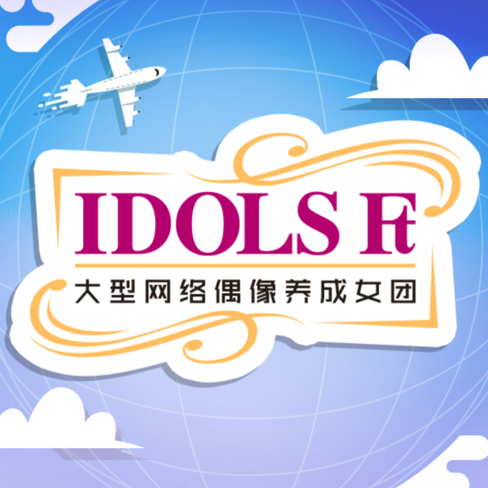 IDOLS FT(Idol studio FT)
