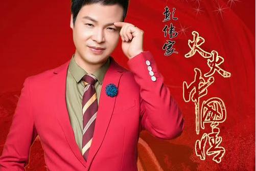 火火中國情 火火中國情