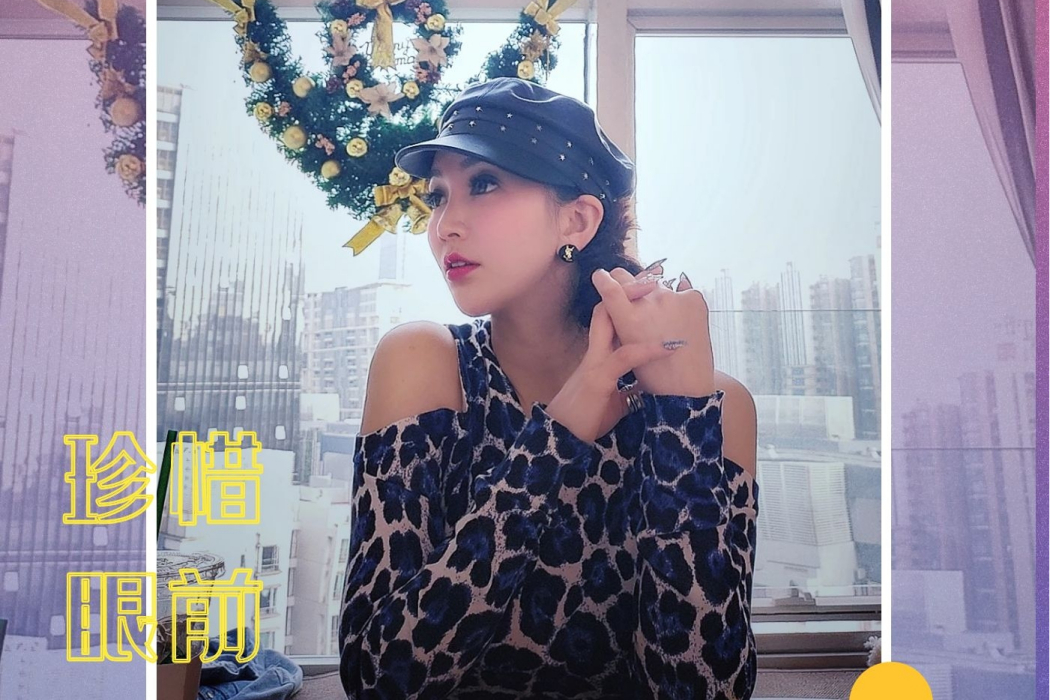 珍惜眼前人(鄧彤君演唱的歌曲珍惜眼前人) 珍惜眼前人(鄧彤君演唱的歌曲珍惜眼前人)