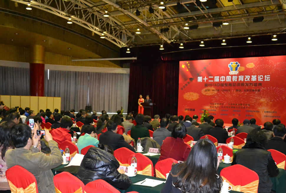 第十二屆中國教育改革論壇