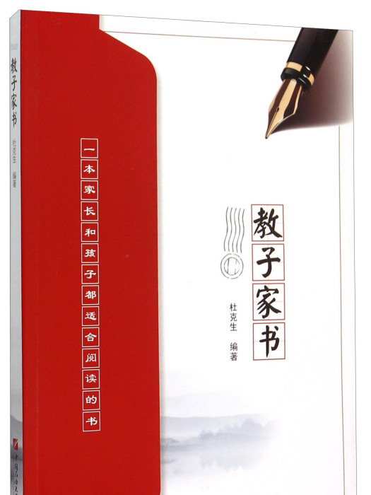教子家書 教子家書