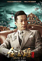金玉瑤