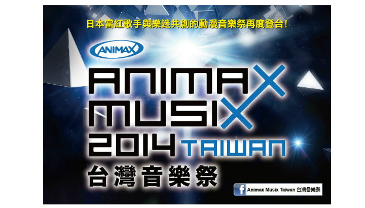 ANIMAX MUSIX 2014 TAIWAN