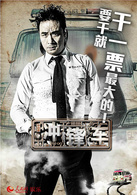 衝鋒車(2015年劉浩良執導香港電影)