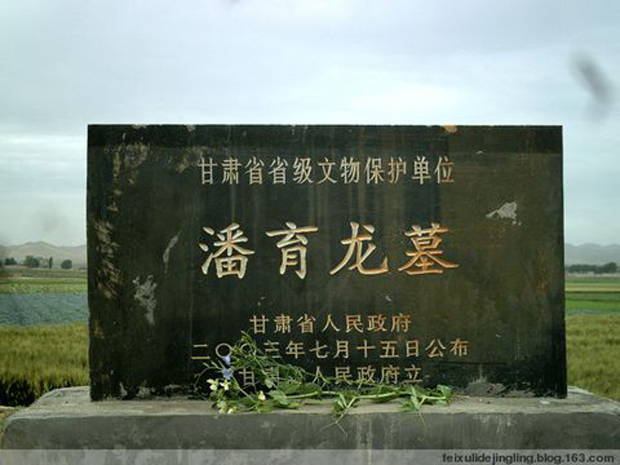 潘育龍墓碑