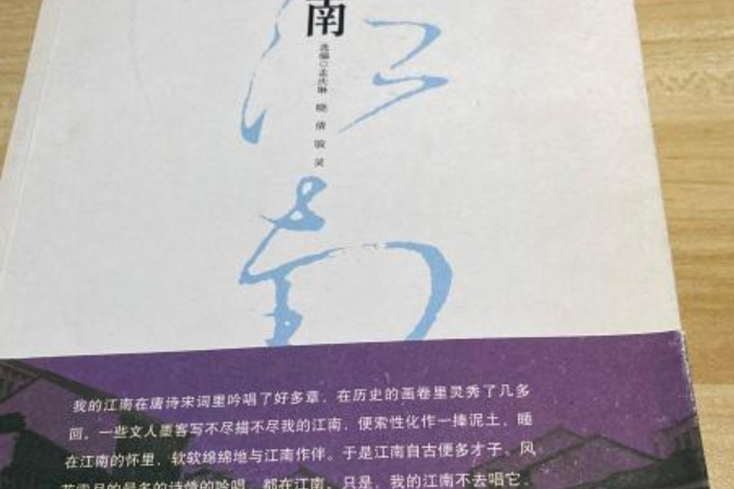 讀江南 讀江南