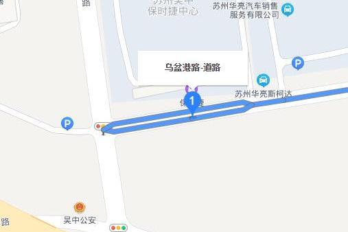 烏盆港路 烏盆港路