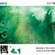 飛騰(詞語概念) 飛騰(詞語概念)