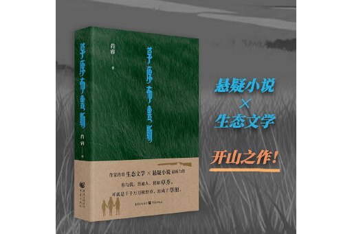 草原布魯斯 草原布魯斯