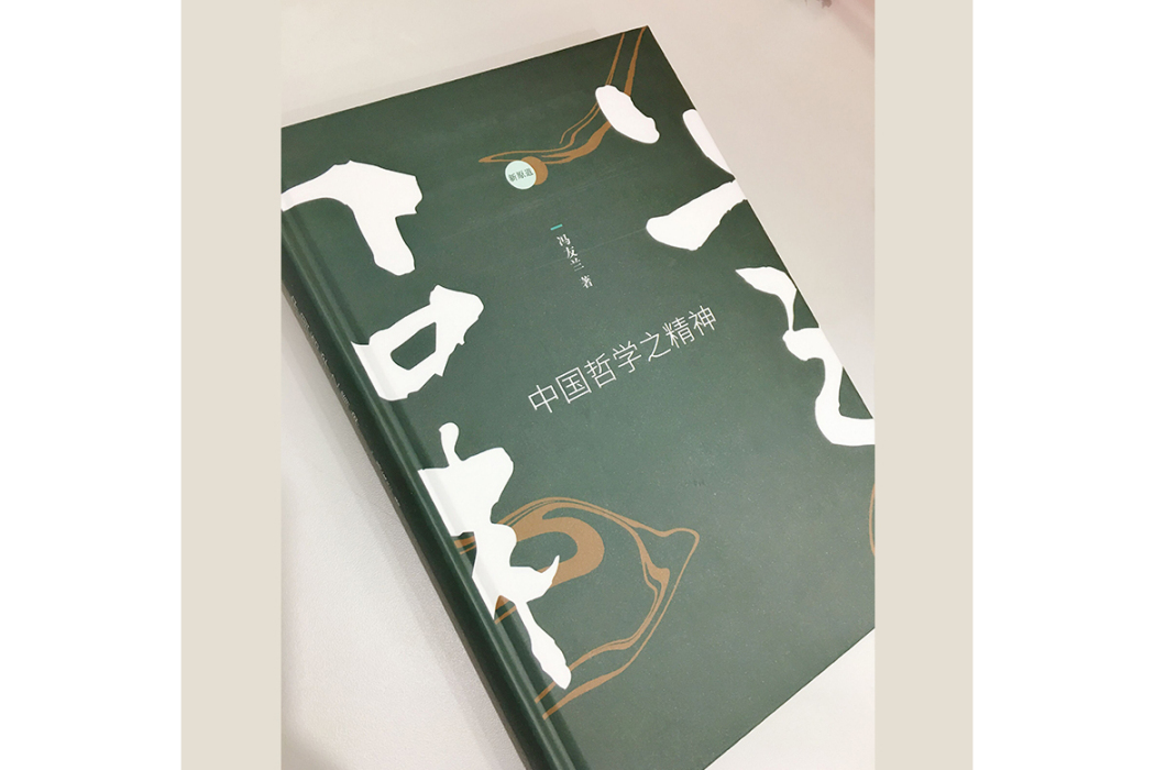 新原道(2018年北京聯合出版公司出版的圖書) 新原道(2018年北京聯合出版公司出版的圖書)