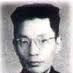 邵循正 邵循正