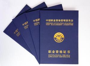 中國職業資格管理委員會