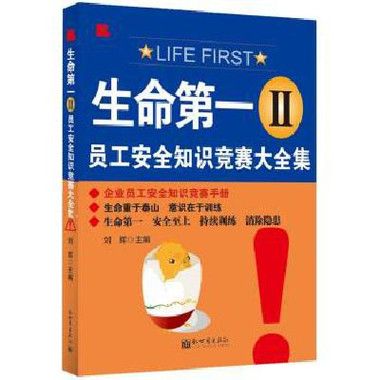 生命第一2 生命第一2
