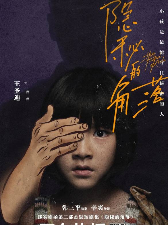 隱秘的角落
