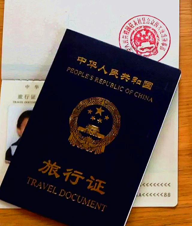 中華人民共和國護照及其它旅行證件