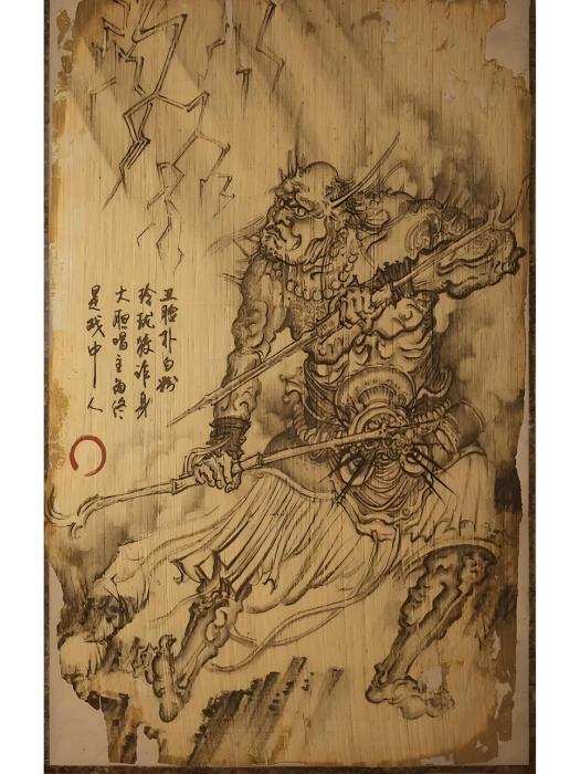 不白(《黑神話:悟空》中的頭目角色) 不白(《黑神話:悟空》中的頭目角色)