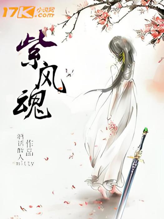 紫風魂 紫風魂