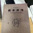 我本渾沌 我本渾沌