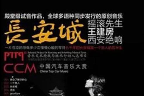 一個男人(王建房《長安城》專輯中的歌曲) 一個男人(王建房《長安城》專輯中的歌曲)