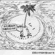 台灣漫畫