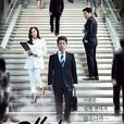 改過遷善(韓國2014年朴才范等導演MBC電視台水木劇) 改過遷善(韓國2014年朴才范等導演MBC電視台水木劇)