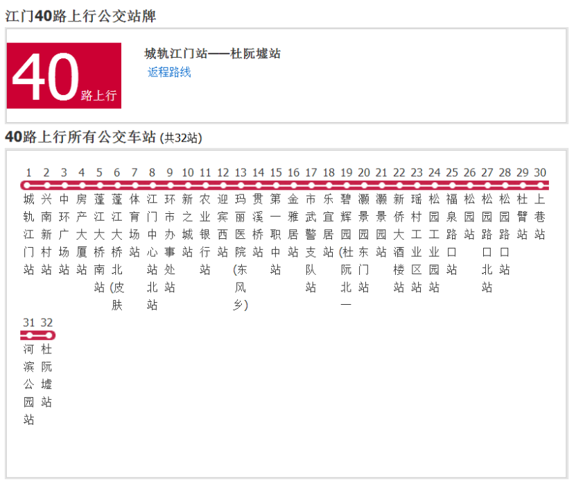 江門公交40路 江門公交40路