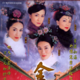 金枝欲孽(金枝玉孽) 金枝欲孽(金枝玉孽)