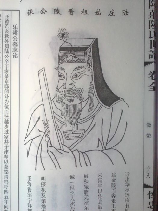 陸顓 陸顓