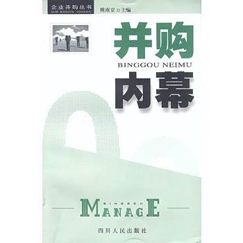 併購內幕 併購內幕